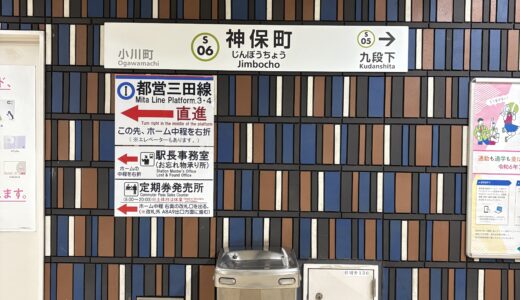 東京神保町へ。